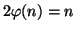$2 \varphi(n) = n$