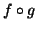 $f \circ g$