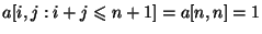 $a[i,j: i+j\leqslant n+1]=a[n,n]=1$